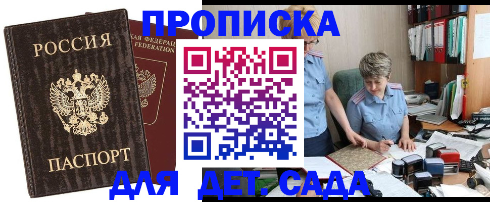 временная регистрация надежно в Светлом