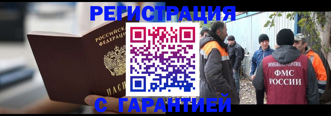 временная регистрация надежно в Светлом