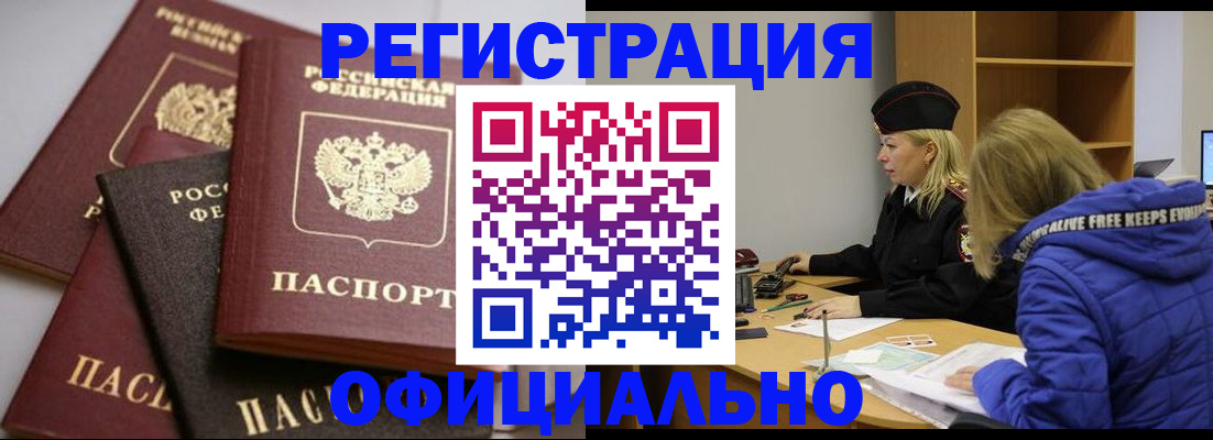 временная регистрация недорого в Светлом