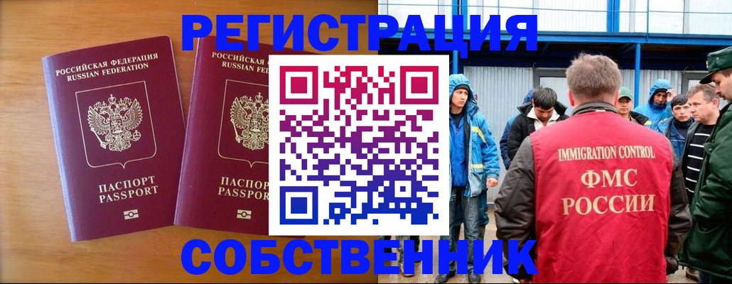 прописка от собственника в Светлом